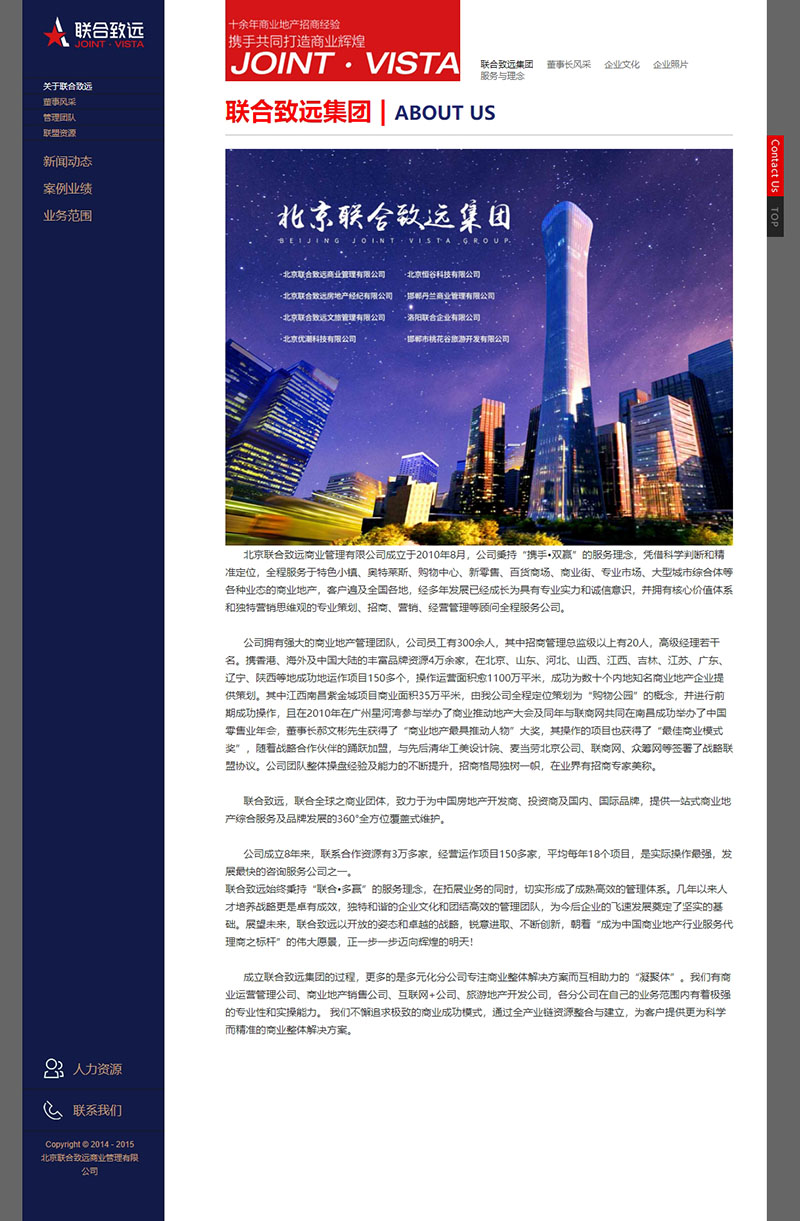 聯(lián)合致遠集團_北京聯(lián)合致遠商業(yè)管理有限公司.jpg 聯(lián)合致遠集團_北京聯(lián)合致遠商業(yè)管理有限公司.jpg